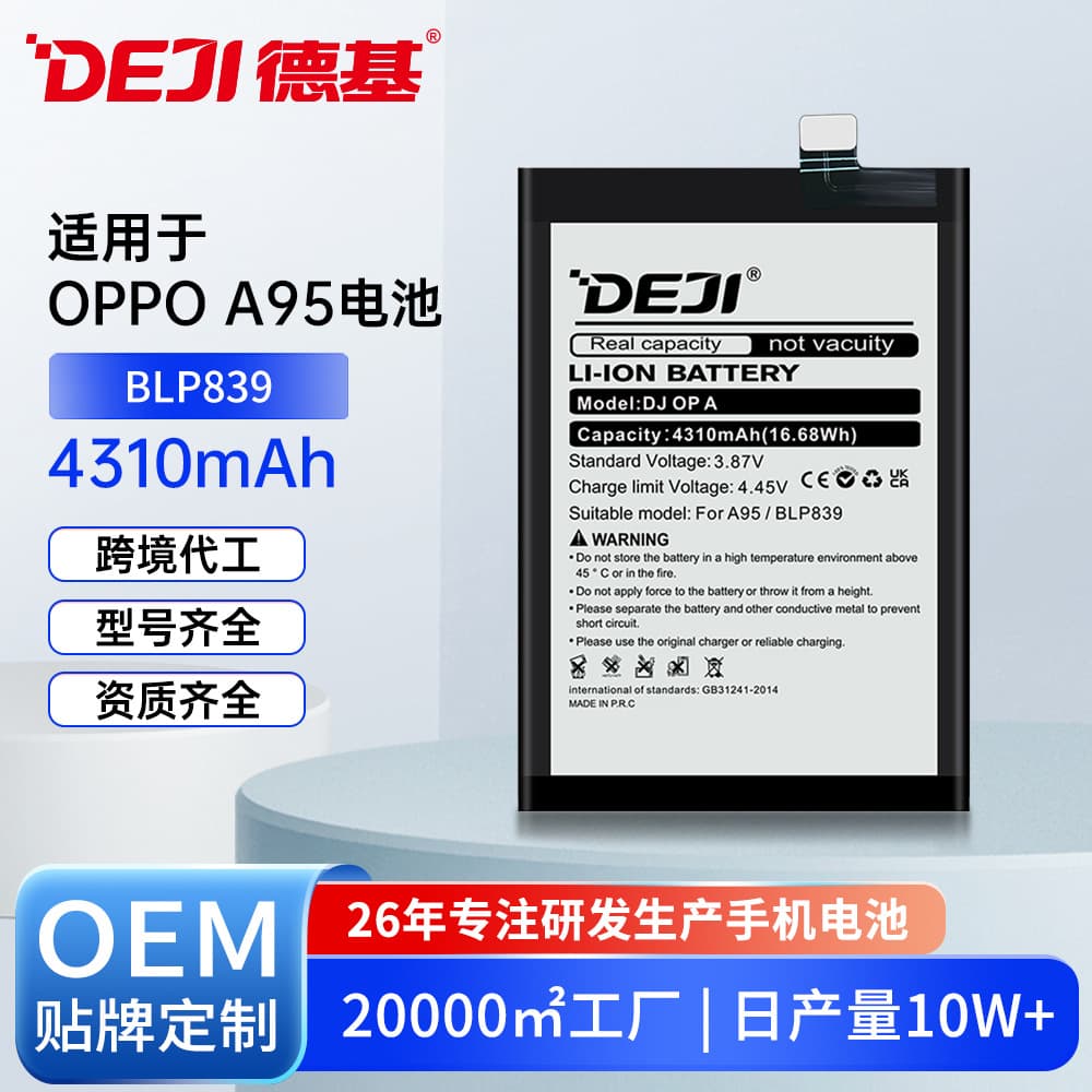 Compatible with OPPO Mobile Phone Battery A95 High-Capacity BLP839 Built-in Li-Polymer Battery, Wholesale from Manufacturer