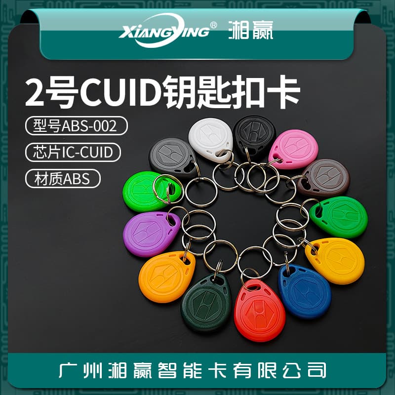 No. 2 CUID Key Fob Card, CUID Card, Rewritable IC Card, CUID Access Control Card, CUID Elevator Card, IC Card Copy
