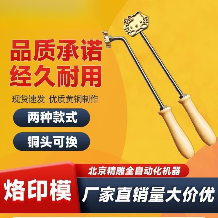 2025 Hot Cake Branding Mold Copper Castella Cake Seal Sugar-Free Baking Logo Copper Mold