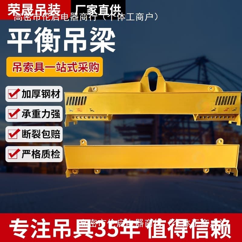 Balanced lifting beam, steel plate lifting beam, steel pipe steel plate spreader beam, I-beam lifting tool, crossbeam large tonnage.