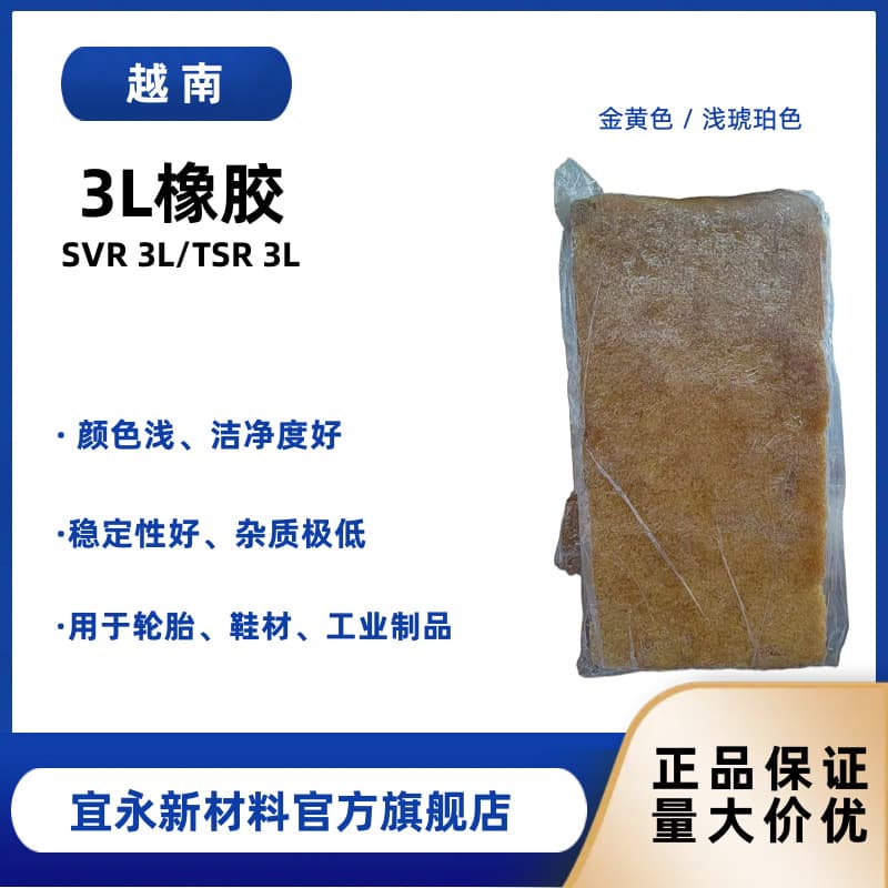 Vietnam SVR3L standard rubber, imported natural rubber, high elasticity, no impurities, strong stretchability, wear resistance and oil resistance