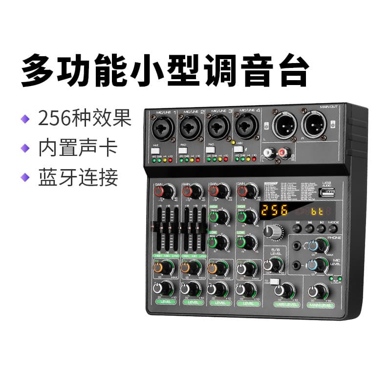 6-way Bluetooth mixer computer recording conference home small outdoor conference 256 DSP equalization effects