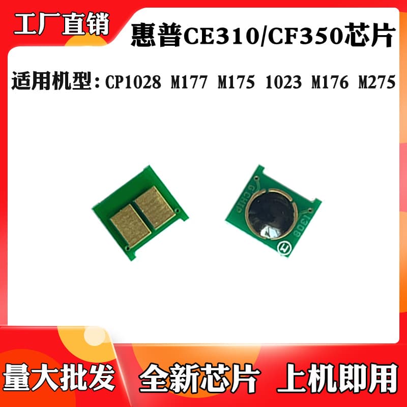 Compatible with HP M176 CE310 Drum Chip, CP1025, M175, 275, CF350 Toner Cartridge Chip