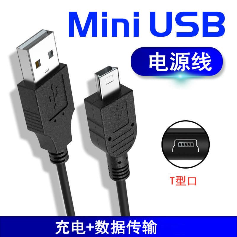 Mini trapezoid old-style T-port charging cable for elderly phones, MP3 players, car recorders, data sync cable