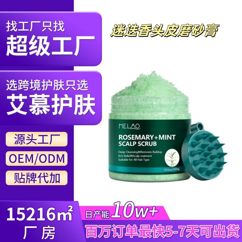 MELAO Cross-border Rosemary Scalp Scrub OEM Hair Care Revitalizing Growth Rosemary Mint Shampoo