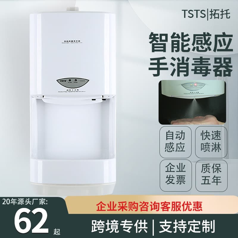 Cross-border Wholesale Automatic Sensor Wall-mounted Alcohol Spray Disinfection Machine, Hand Sanitizer Sterilizer