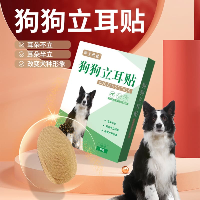 Dog Ear Standing Stickers 2 Sets/Box, Dog Ear Care Correction Stickers for Adult and Puppy, Ear Stand Device Wholesale