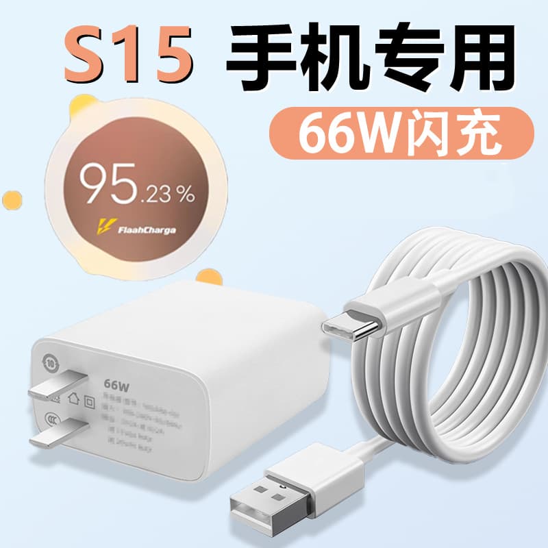 Compatible with Vivo S15 charging adapter, 66W fast charge adapter, S15e charger, 66W dual-engine flash charge