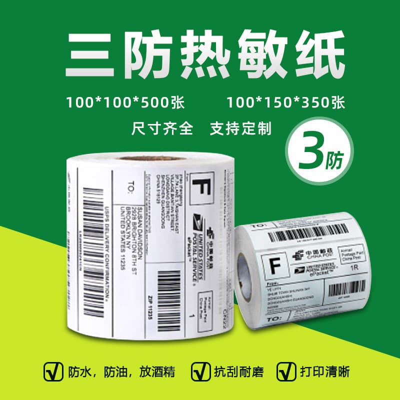 Three-Proof Thermal Paper Label Paper Adhesive Thermal Paper 100 80 60 40 Barcode Paper Printing E-Packet Stickers