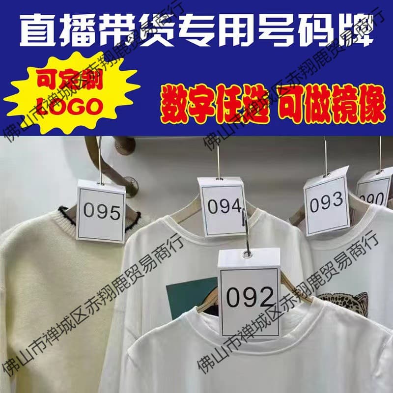 PVC Number Tag for Douyin and Taobao Live Streaming Rooms, Clothing Hanger Number Plate, Hanging Tag for Numbering