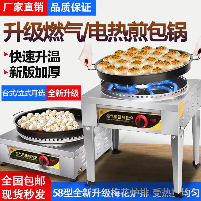 Commercial Stove for Pan-Fried Buns, Gas-Powered Dumpling and Potsticker Machine, Electric Pancake Maker, and Griddle for Baking Pancakes