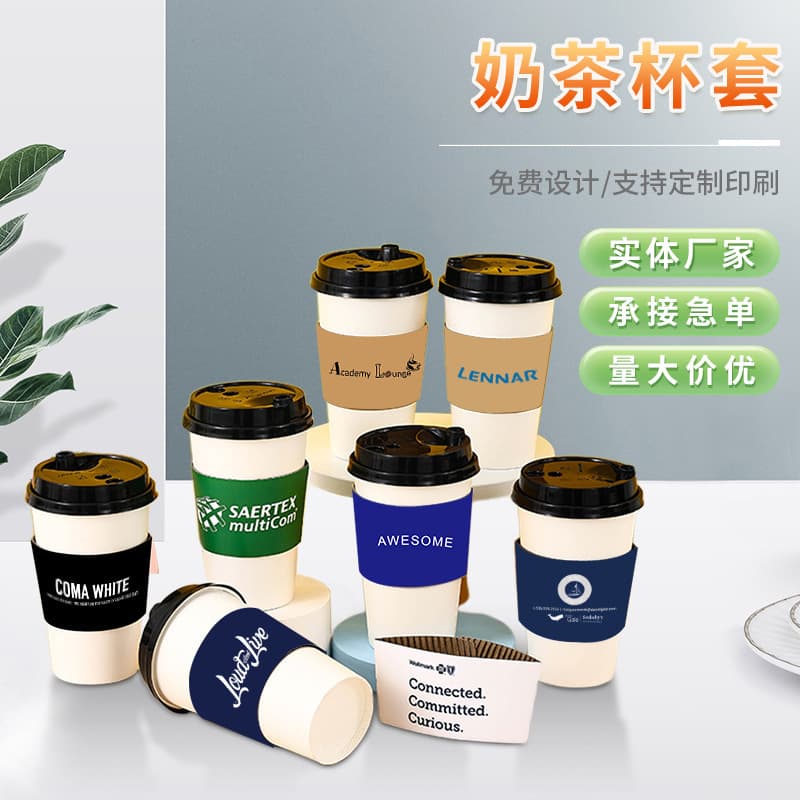Factory custom disposable coffee cup sleeves, corrugated milk tea cup sleeves, heat insulation anti-slip cup holders, thickened sleeves packaging