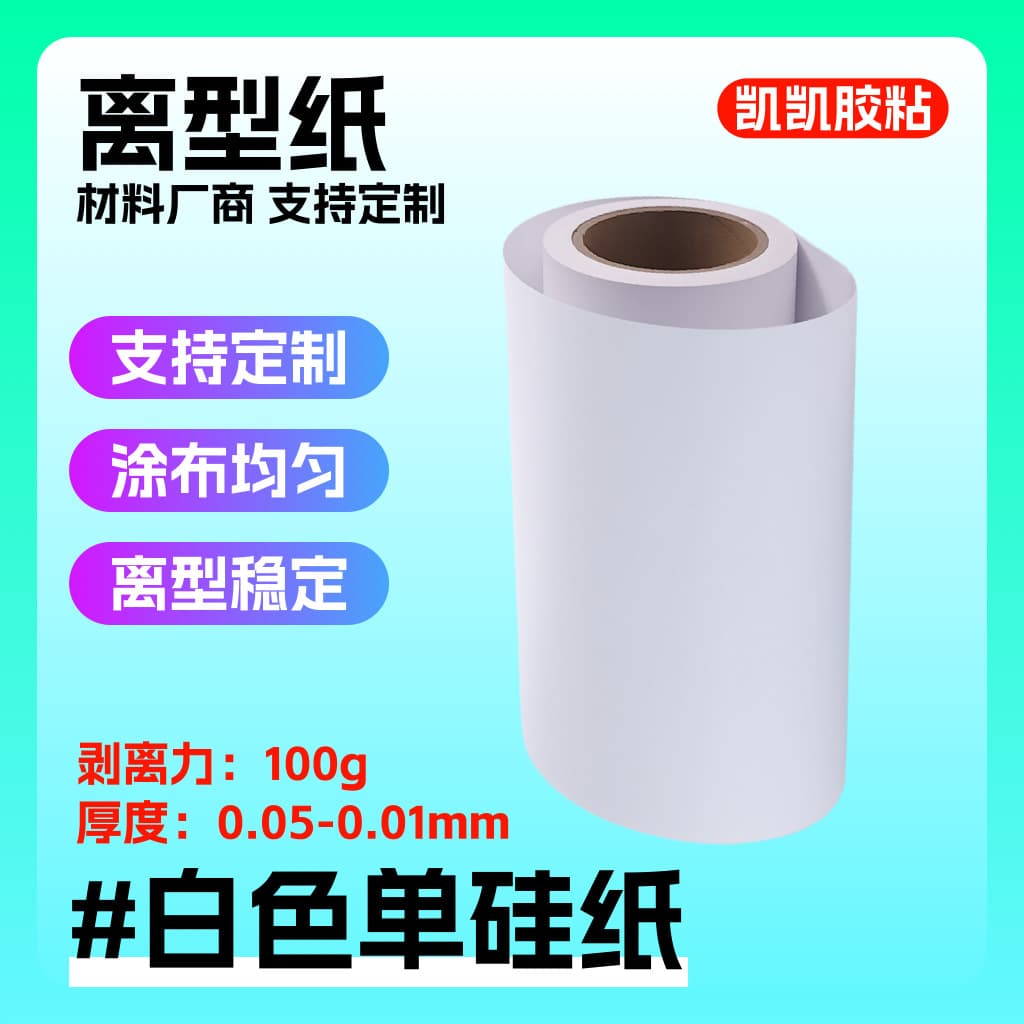 100g coated single-sided laminated release paper, white silicone release paper, specialized for electrostatic film application, copperplate.