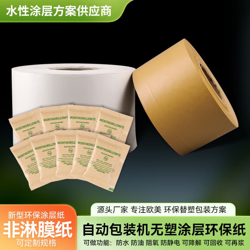 Fully degradable eco-friendly compostable plastic-free kraft paper desiccant bag, fully automatic packaging machine roll film