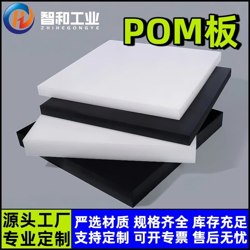 Custom Wholesale Black POM Sheet White Acetal Acetal Sheet Anti-Static High Hardness Plastic Steel POM Sheet Processing