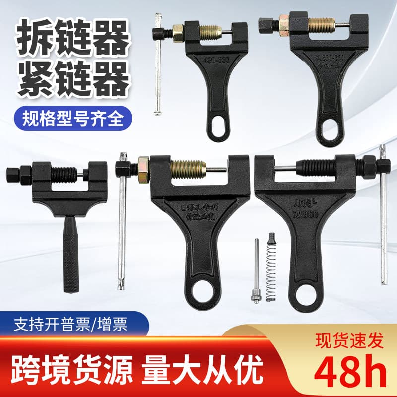 Factory Direct Supply Chain Cutter Motorcycle Repair Tool Universal 4 Minutes 5 Minutes 6 Minutes 1 Inch Chain Remover