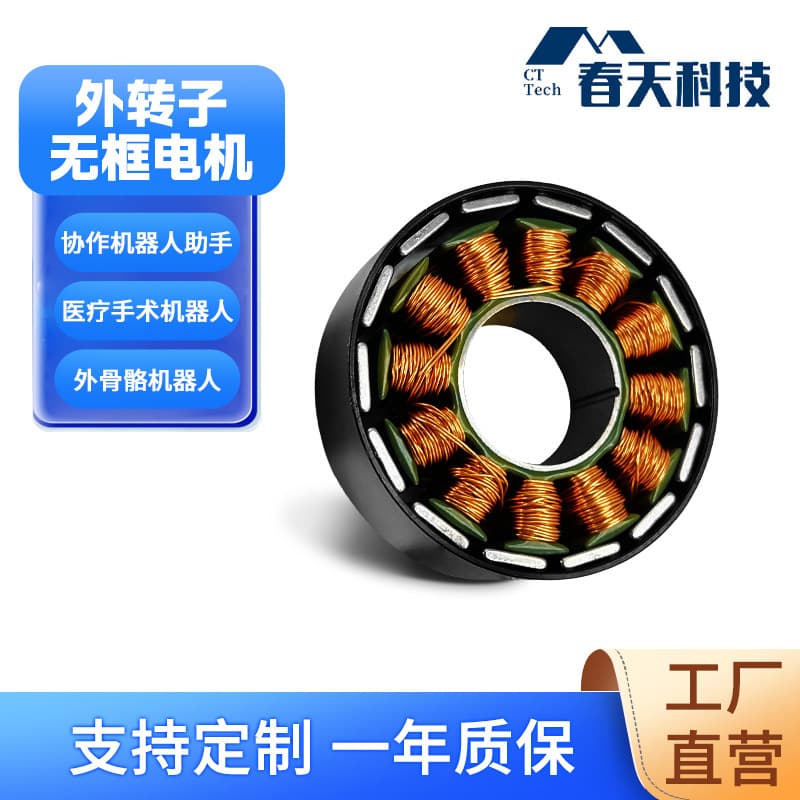 Frameless Motor Hollow Large Aperture Robot Arm Joint Motor Outer Rotor DC Brushless Motor