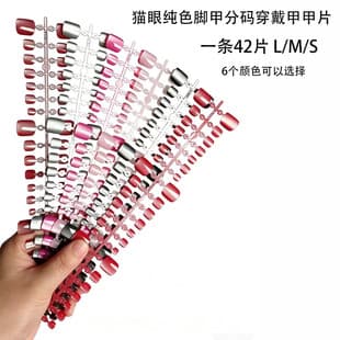 42-Piece Toenail Tips, Solid Color Cat Eye Toenails, Short Sized Press-On Toenails, Fake Nail Stickers Wholesale
