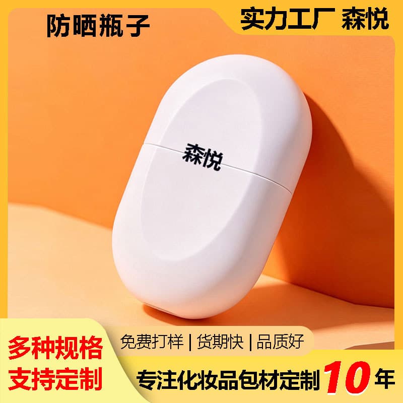 Portable Capsule Sunscreen Bottle Press-Type Empty Sunscreen Bottle Influencer-Style Cosmetic Packaging Factory Wholesale