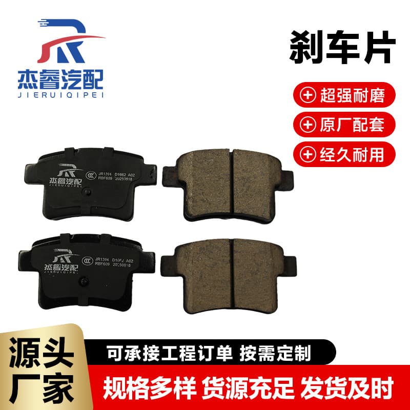 GL8 car brake pads disc brake pads JR1394 high wear-resistant lining parts