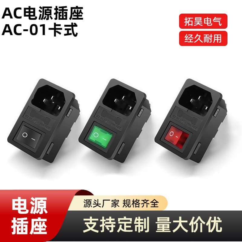 AC-01 Power Socket Triple Combination with Light and Fuse Card-Type Chassis Medical Equipment with Switch
