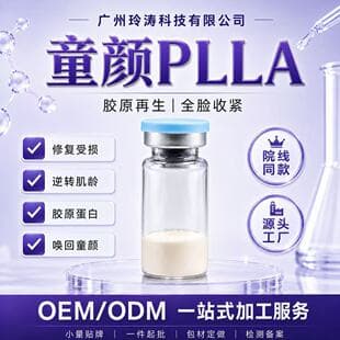 Youthful PLLA Poly-L-Lactic Acid, Temporal Zygomatic Arch Preauricular Ligament, Nasal Base Fixation Regenerative Collagen, Aivelan Same Style