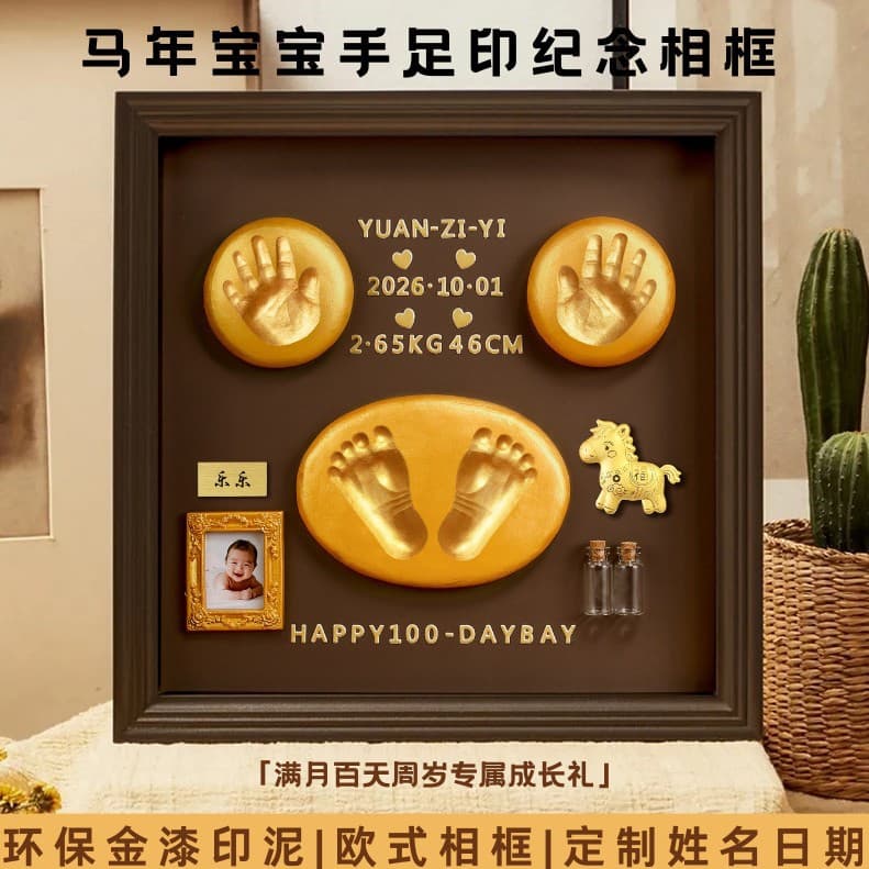 26-year-old horse baby hand and foot print souvenir diy newborn baby full moon fetal hair umbilical cord commemorative photo frame to catch week arrangement