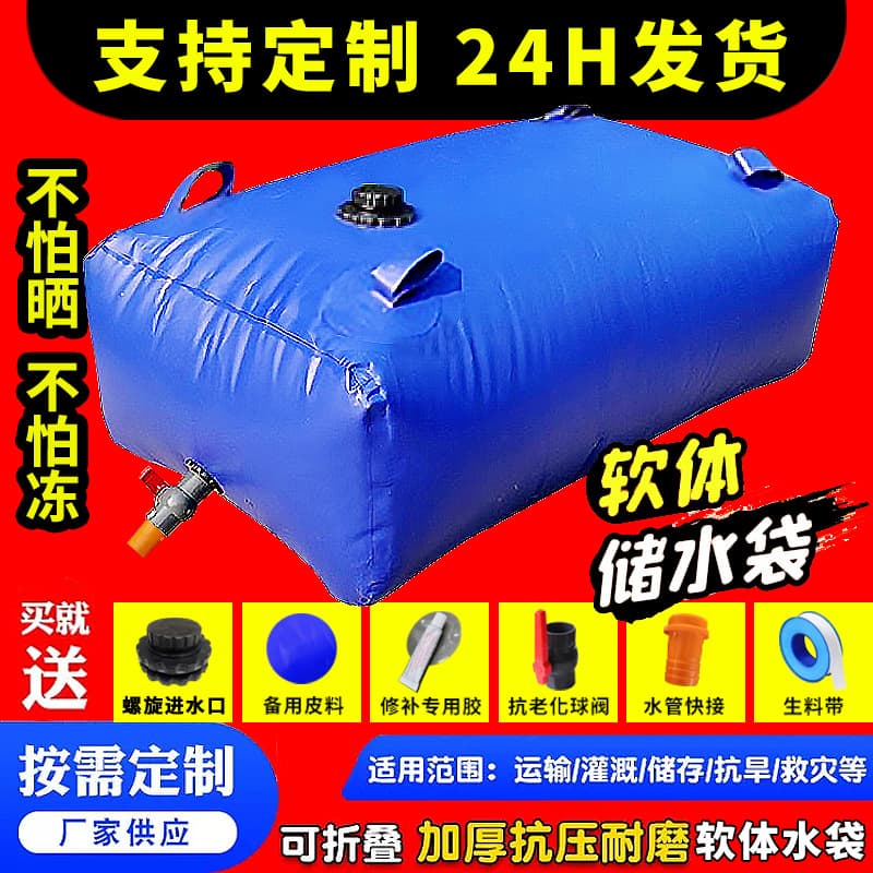 Large capacity soft water bladder thickened wear-resistant bridge preloading water bag heavy lifting foldable agricultural drought emergency environmental