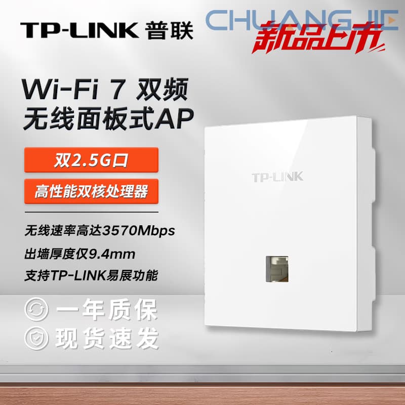 TP-LINK TL-7AP3622HI-PoE BE3600 Dual-band WiFi 7 Wireless Wall Plate AP Dual 2.5G Ports