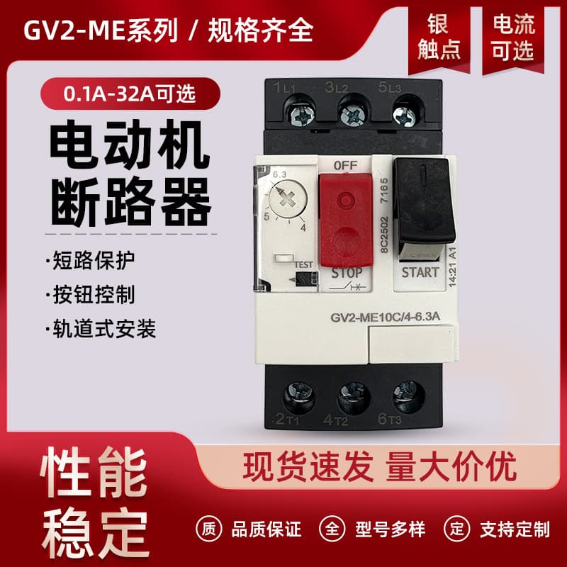 GV2-ME Motor Circuit Breaker Switch with Overload Protection Thermal Magnetic 0.1-32A Motor Protection ME08C14C20C