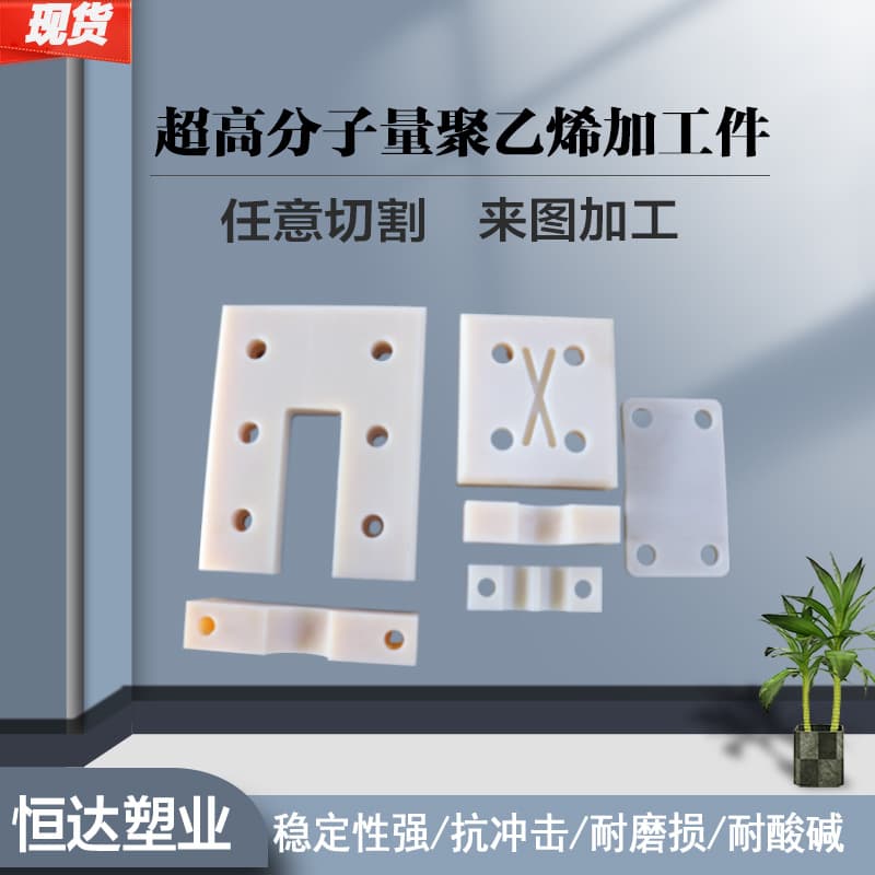 Factory Supply UPE Wear-Resistant Ship and Dock Fender Panels, Impact Plates, Ultra-High Molecular Weight Polyethylene Special-Shaped Parts