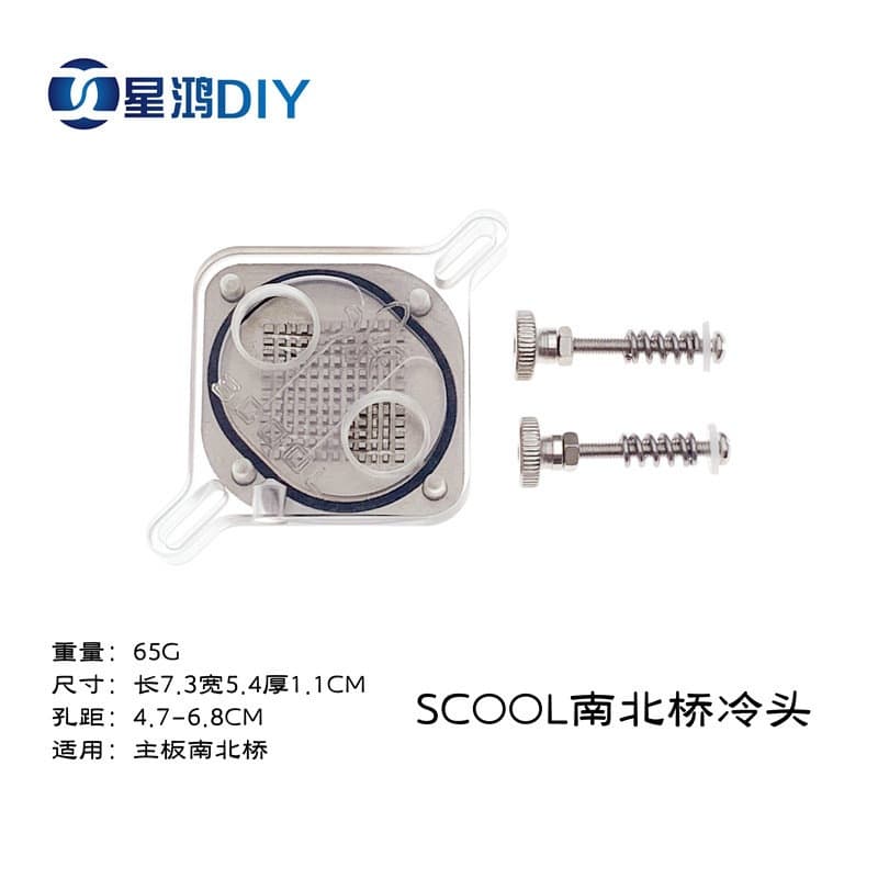 SCOOL PC Water Cooling Motherboard North/South Bridge Cold Plate, Hole Spacing 4.7-6.8CM, North/South Thermal Conductive Head