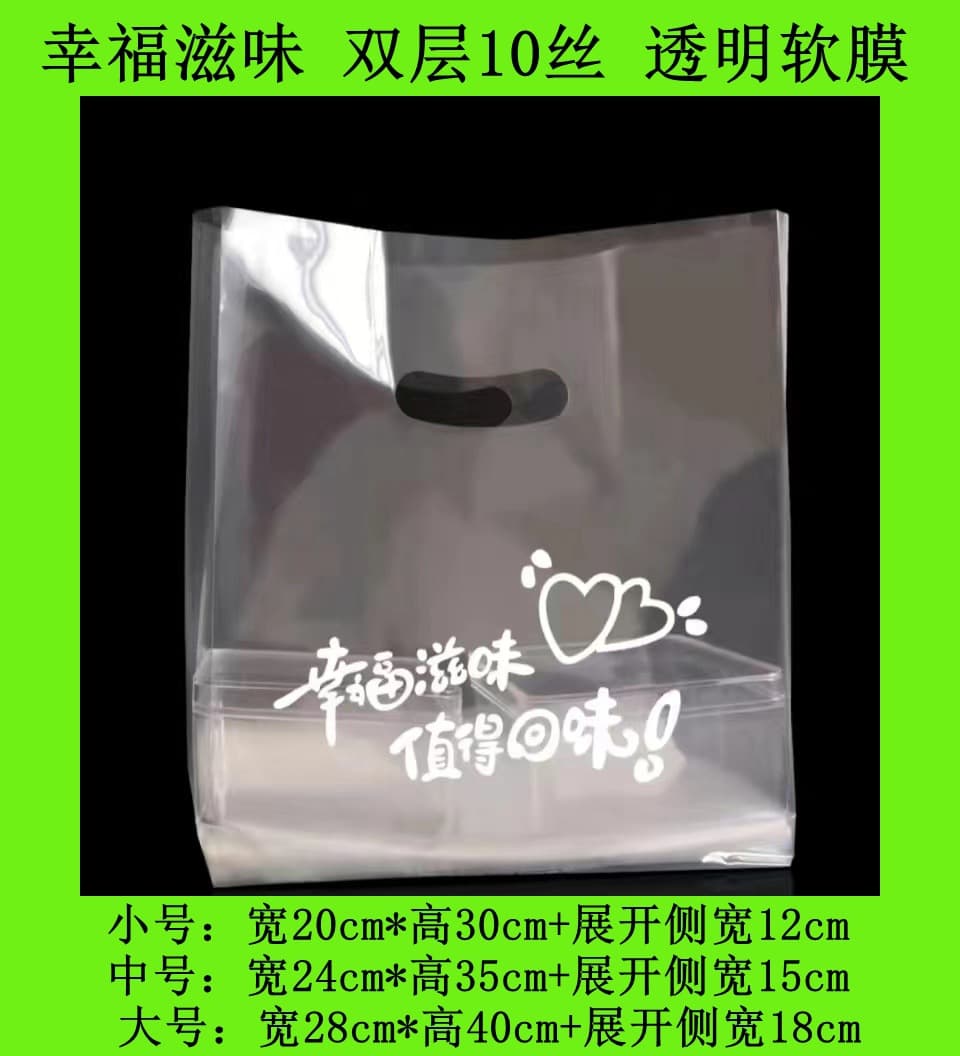Baking Bag Takeout Packaging Bag Cake Dessert Carry Bag Salad Fruit Soft Film Food Bag Commercial