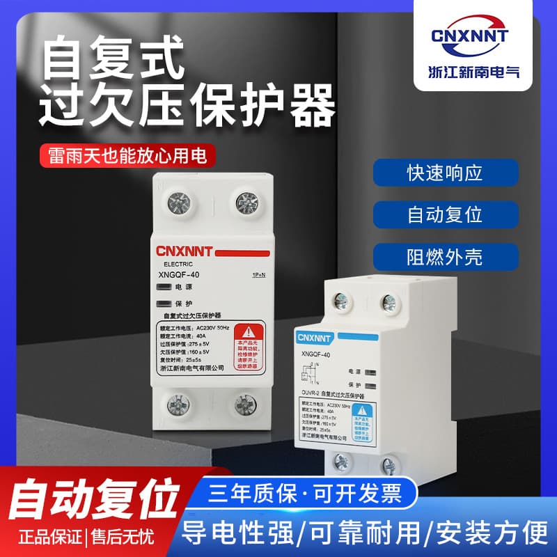 Home Protector 1P+N 2P 63A 50A 40A 32A Auto-Reset Over/Under Voltage Protector