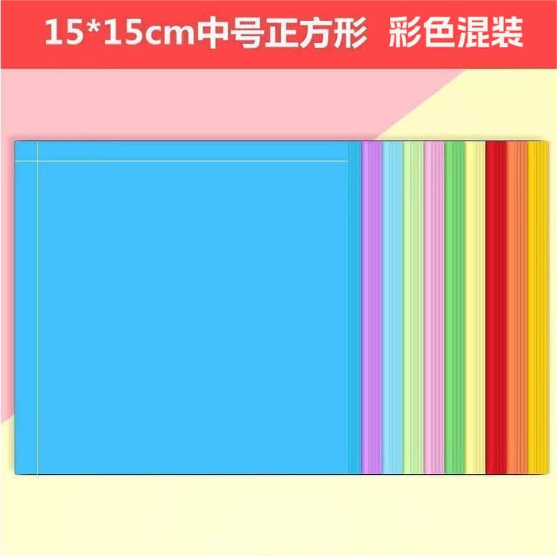 Colorful origami square 15cm children's handmade paper single color paper-cut children's handmade colored paper multi-color stacked paper
