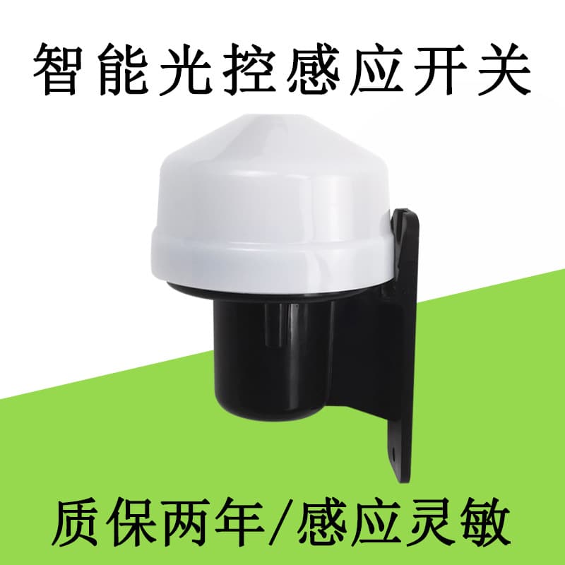 220V outdoor lighting rainproof and dustproof street light control sensor switch intelligent automatic light control sensor controller