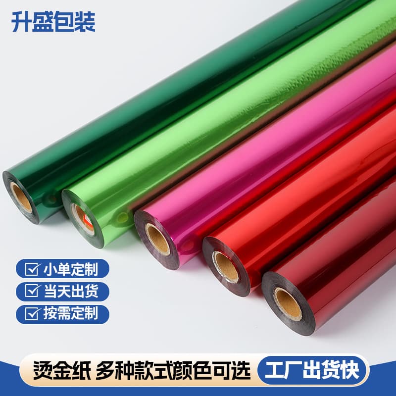 Colored series laminated aluminum hot stamping paper, hot stamping film sample color cards, colored matte hot stamping film optional.