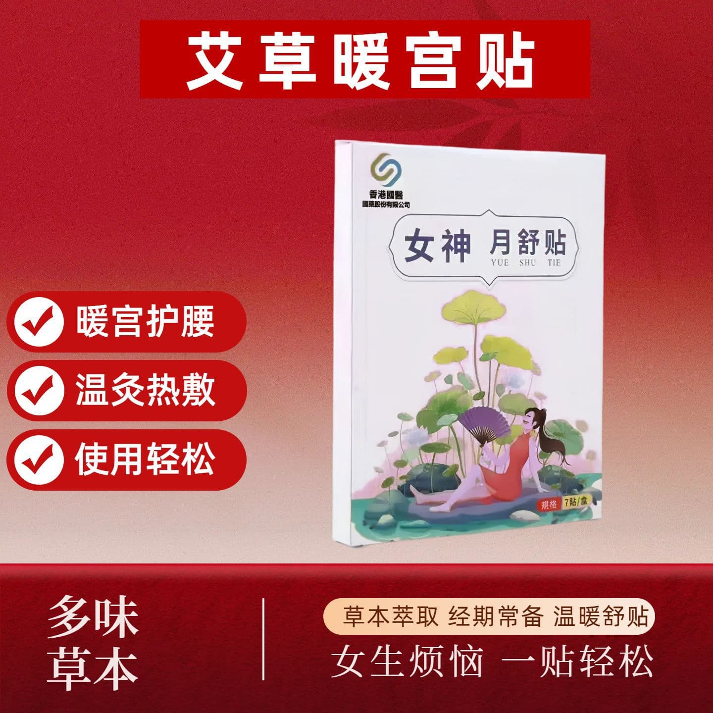 Goddess Yueshu Patch Palace Warming Patch Fever Warming Aunt Navel Patch Hot Compress Patch Warming Abdomen Motherwort Source Manufacturer
