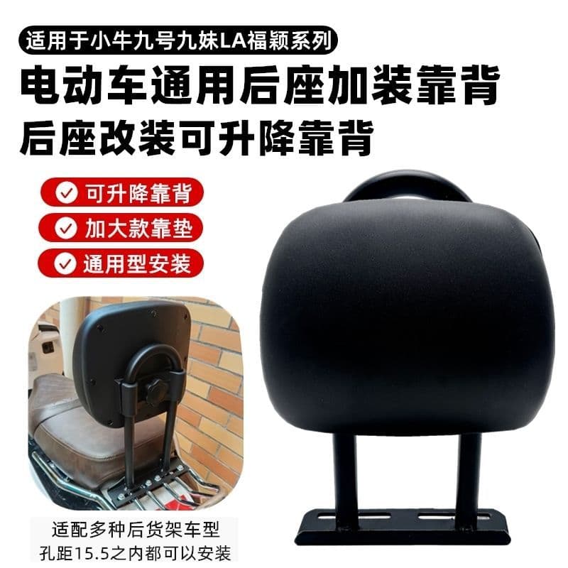 Electric Scooter Rear Backrest Accessories - Motorcycle Modification Adjustable Thick Sponge Cushion with Rear Rack