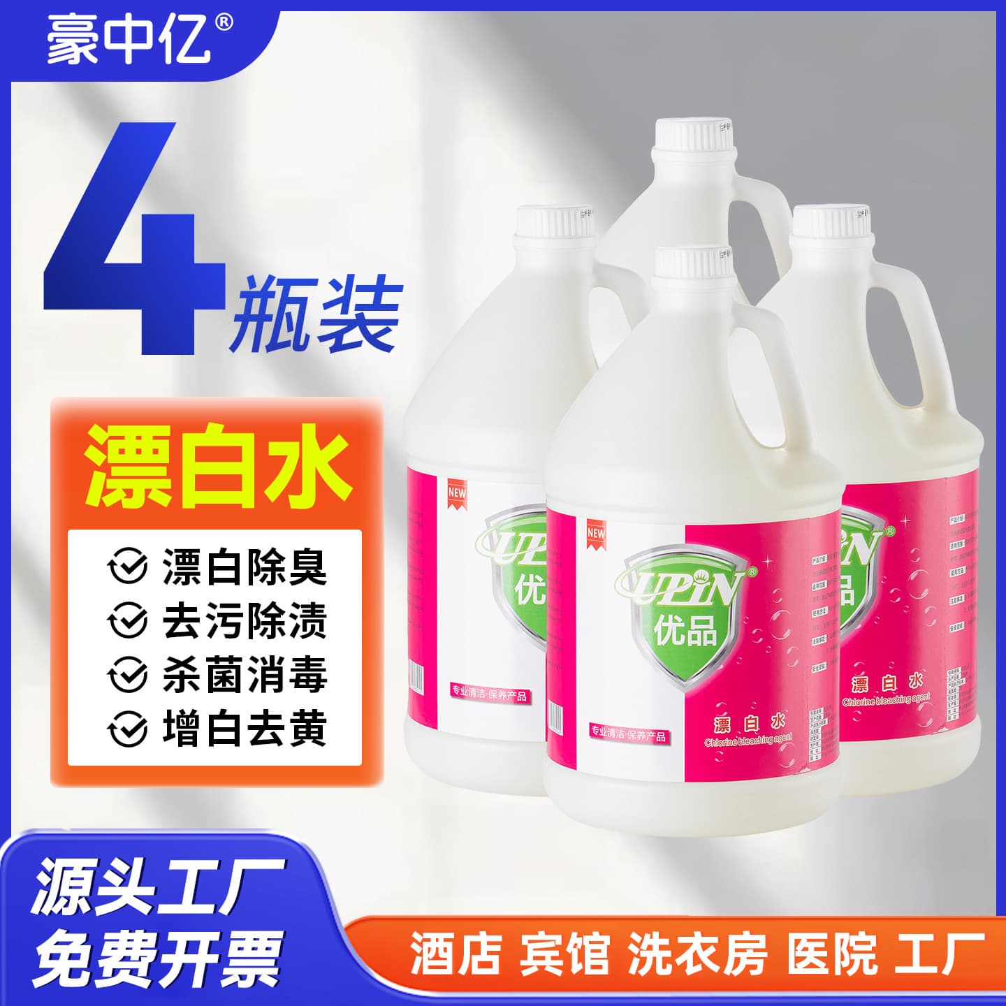Haozhongyi Bleach White Clothing Whitening Agent Stain Removal Yellowing Remover Whitening Agent Hotel Large Bucket 3.8L