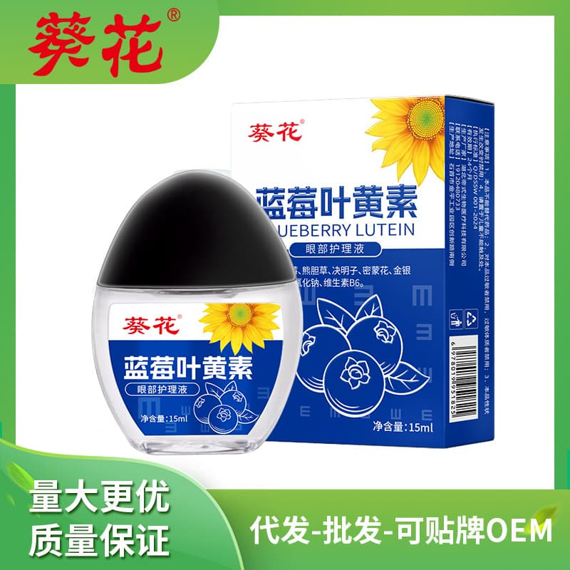 Sunflower Blueberry Lutein Care Solution for Dry Eyes, Contact Lenses, and Eye Fatigue - TikTok & Kuaishou Best Seller Wholesale