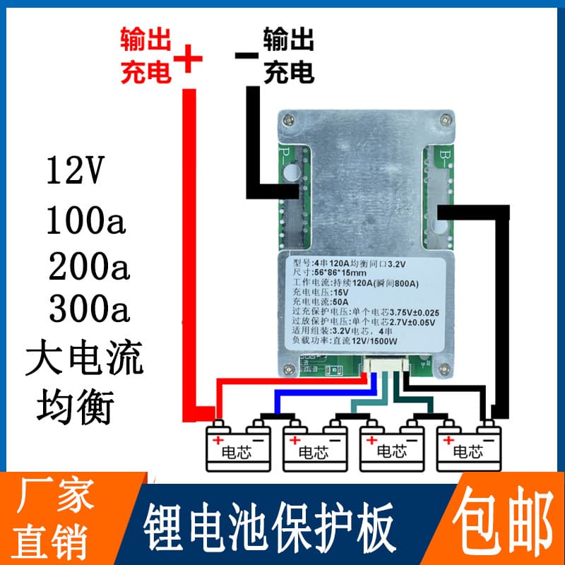 3 strings of 4 strings lithium battery protection board 12v100a200a300a high current balanced three or four strings 3.2v iron lithium 3.7
