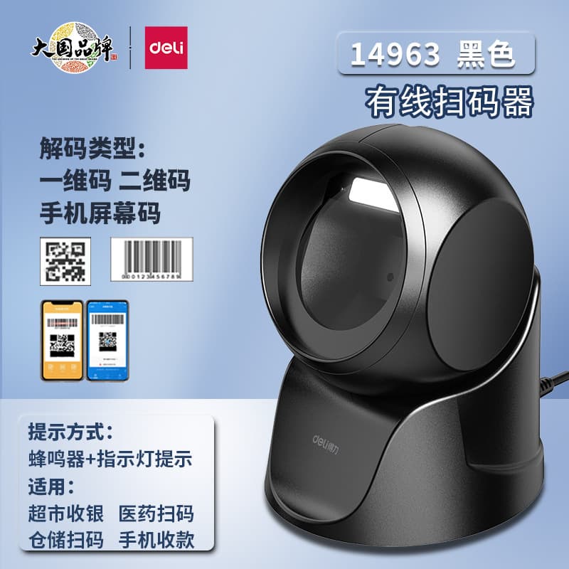 Deli 14963 Barcode Scanner for Supermarket Cash Register, WeChat Pay and Alipay Payment Scanning Platform