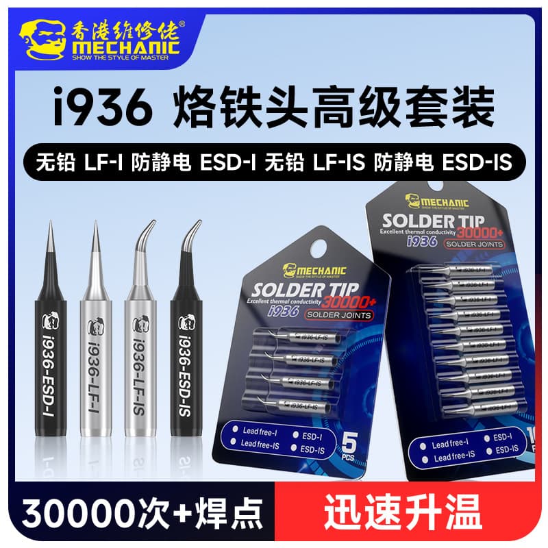 MECHANIC Precision Soldering Iron Tip Set i936 Lead-Free Soldering Iron Tip 900M Universal Electric Soldering Tip Fine Point Bent Point