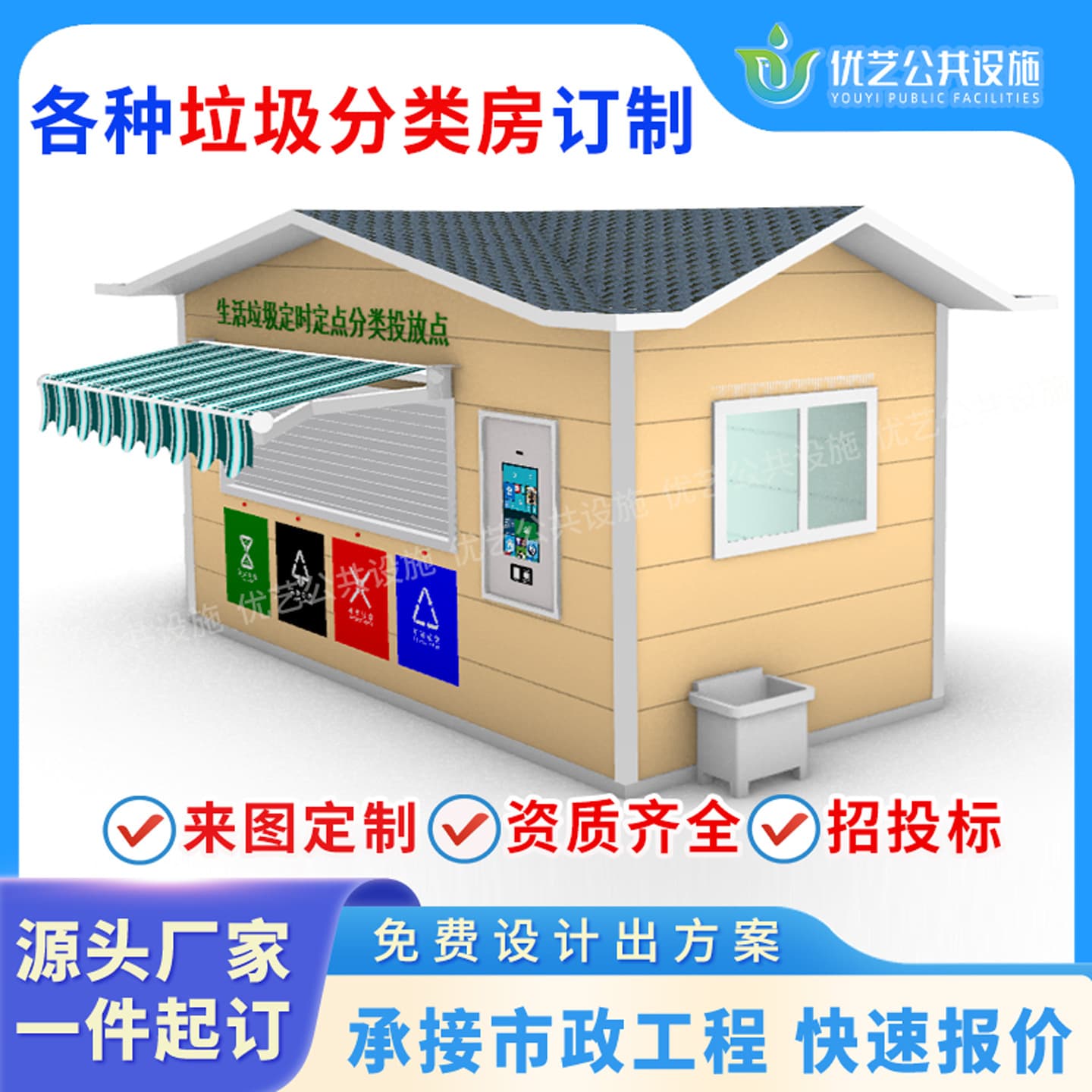 Outdoor Sanitation Smart Garbage Sorting Room, Community Garbage Collection Station Mobile Stainless Steel Smart Garbage Room