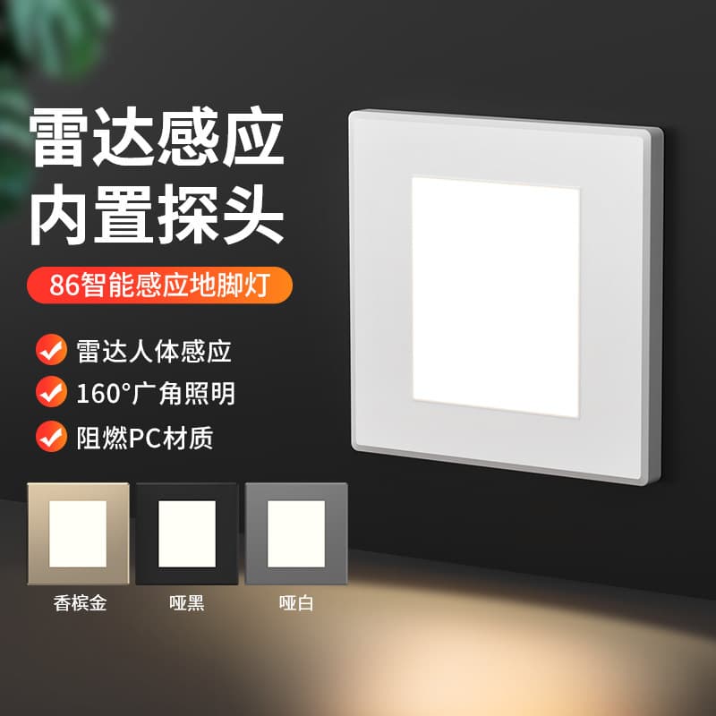 86-Type 10.5G Radar Microwave Sensor Smart Floor Light Corridor Corner Kick Plate Lamp Stair Step Light