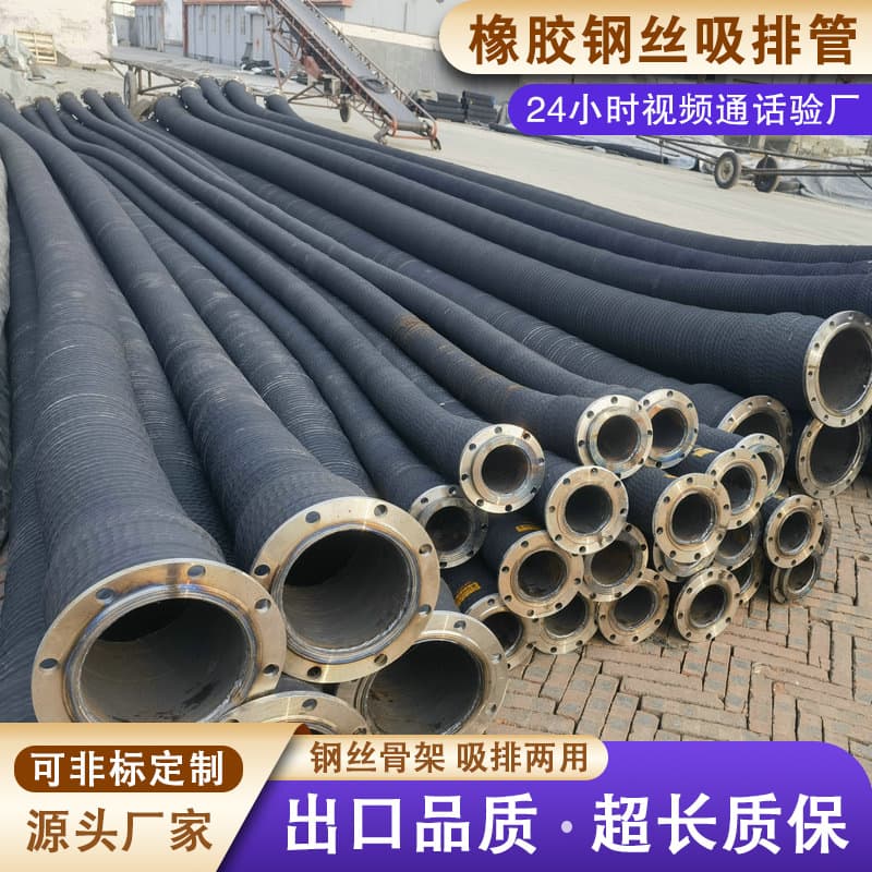 Rubber Steel Wire Dredging Hose, Wear-Resistant Suction and Discharge Hose, Water Suction and Drainage Hose, Sand Suction and Discharge Hose, Large Diameter