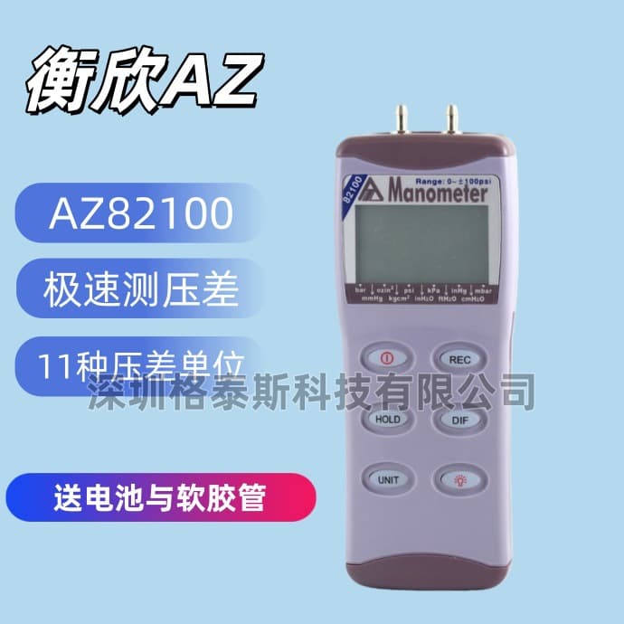 Taiwan Hsin Heng AZ82100 Smart Digital Differential Pressure Gauge, AZ-82100 Handheld Pressure Meter, Differential Pressure Gauge
