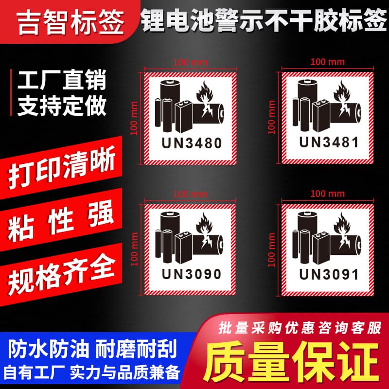 New Version Class 9 Lithium Battery Fireproof and Explosion-Proof Logistics Adhesive Label for Air and Sea Shipping Warning Label UN3481/3091