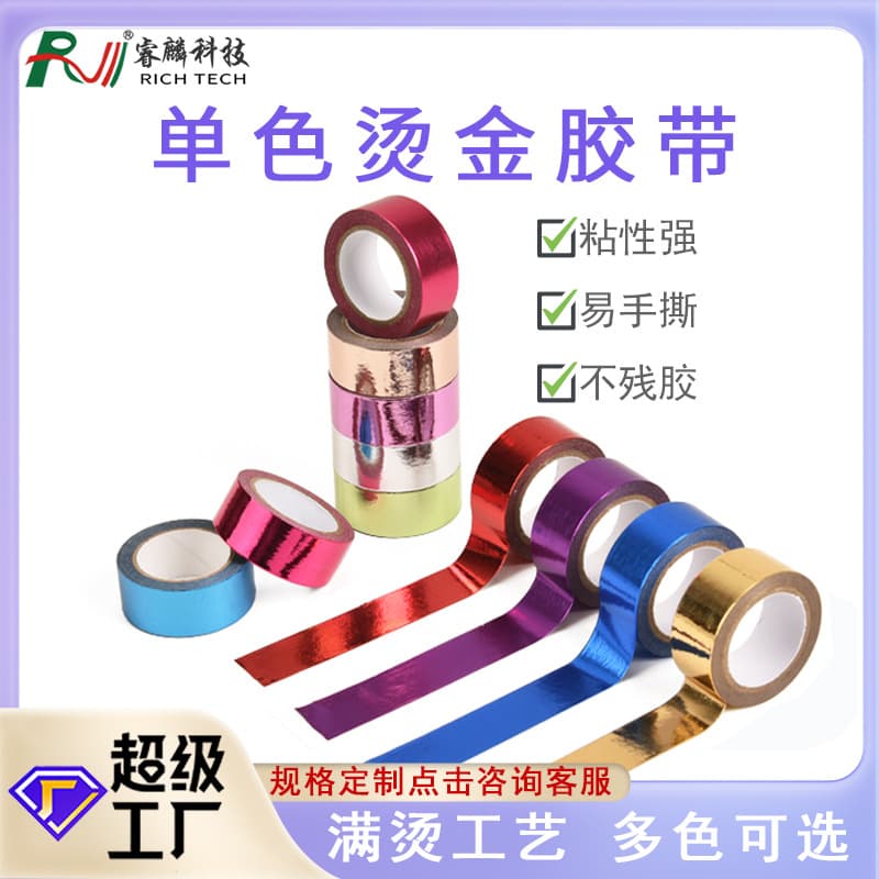 Monochrome Washi Tape Scrapbook Hot Stamping Decoration Solid Color Colored Office Cultural and Creative Film Performance Prop Gift Tape